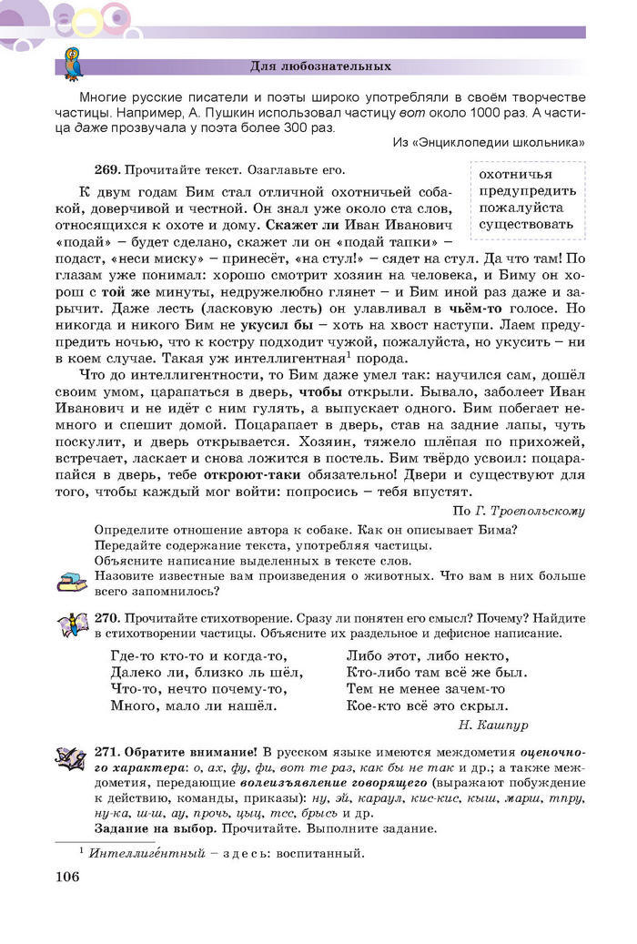 Русский язык 7 клас Полякова 2015