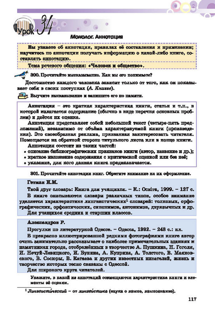 Русский язык 7 клас Полякова 2015