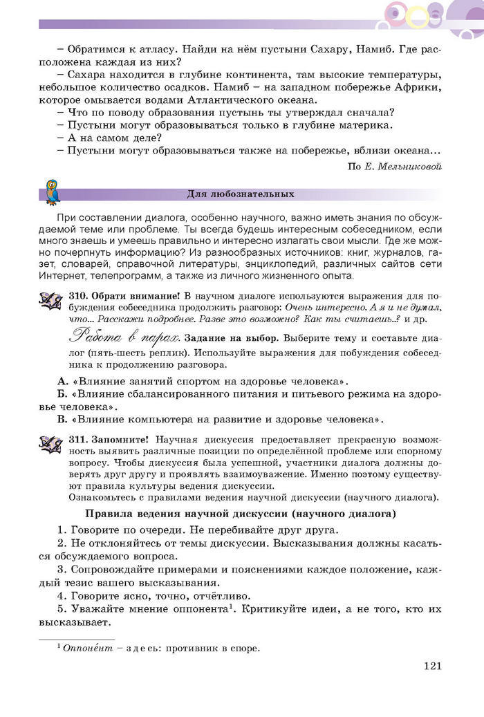 Русский язык 7 клас Полякова 2015