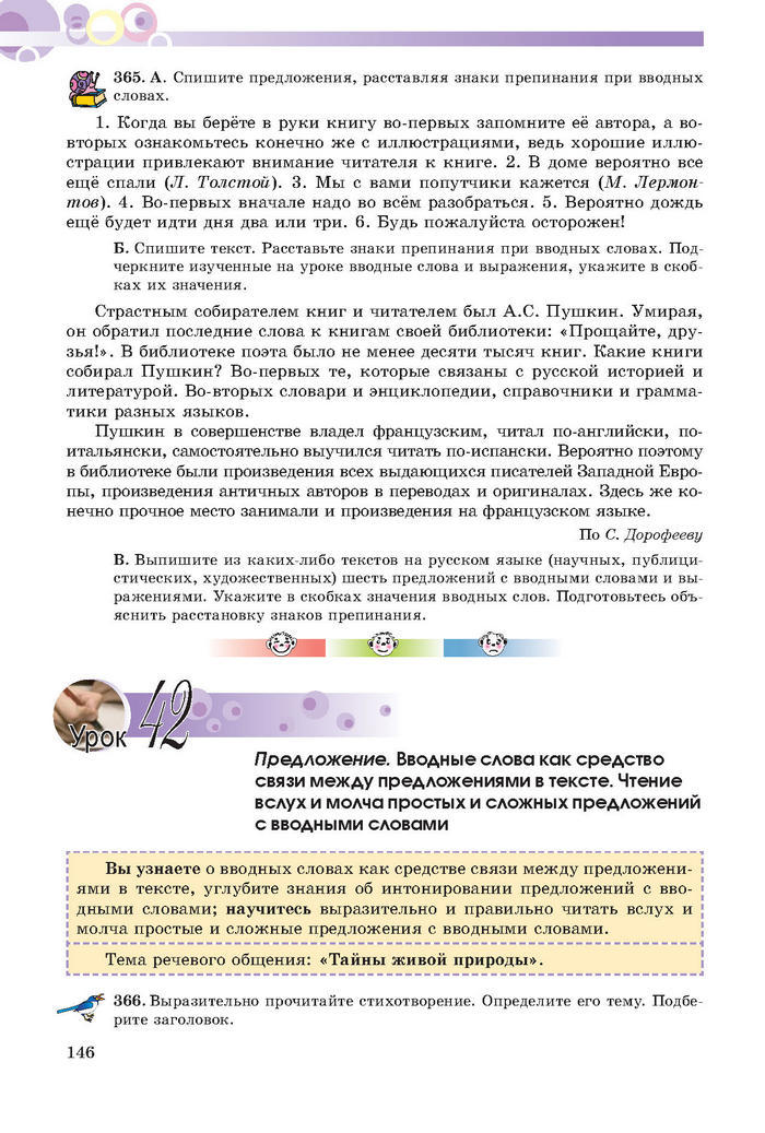 Русский язык 7 клас Полякова 2015