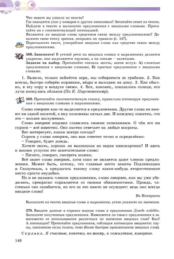 Русский язык 7 клас Полякова 2015