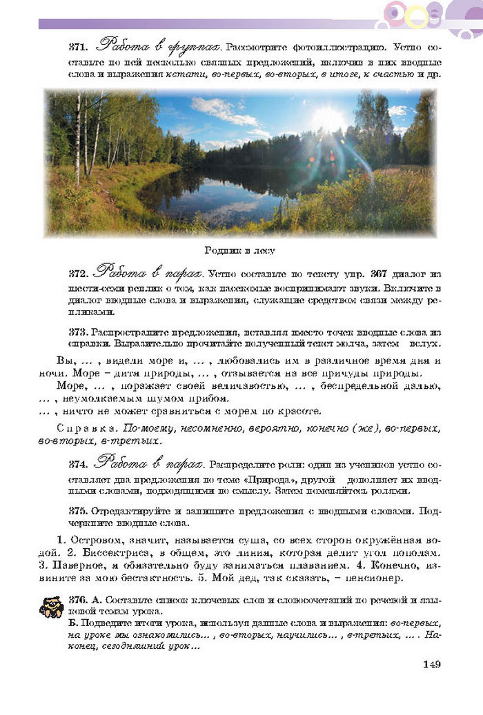 Русский язык 7 клас Полякова 2015