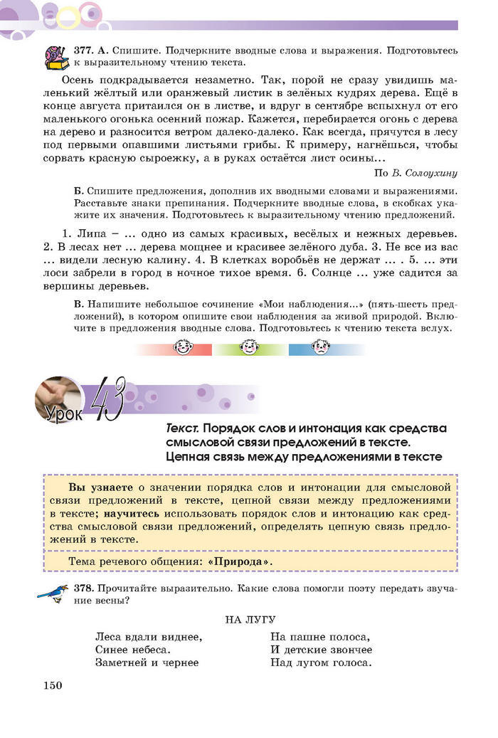 Русский язык 7 клас Полякова 2015
