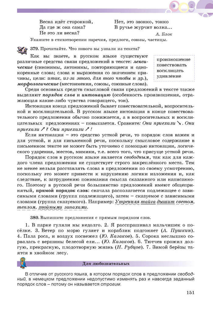 Русский язык 7 клас Полякова 2015