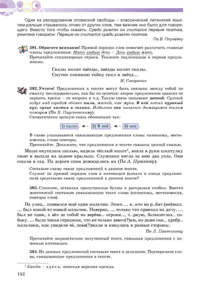 Русский язык 7 клас Полякова 2015
