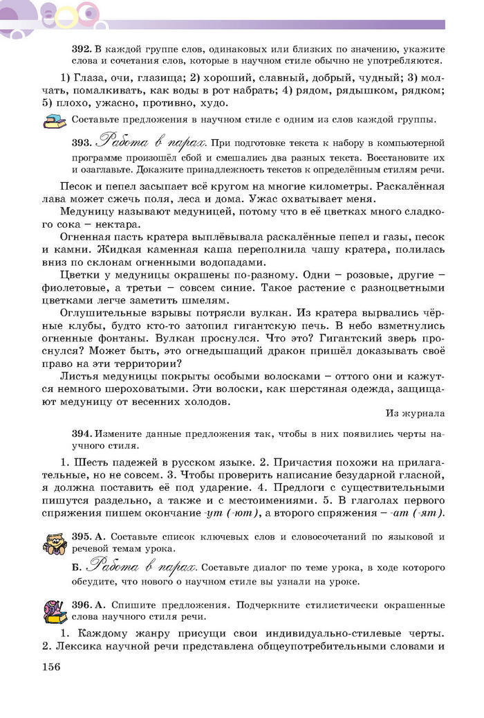 Русский язык 7 клас Полякова 2015