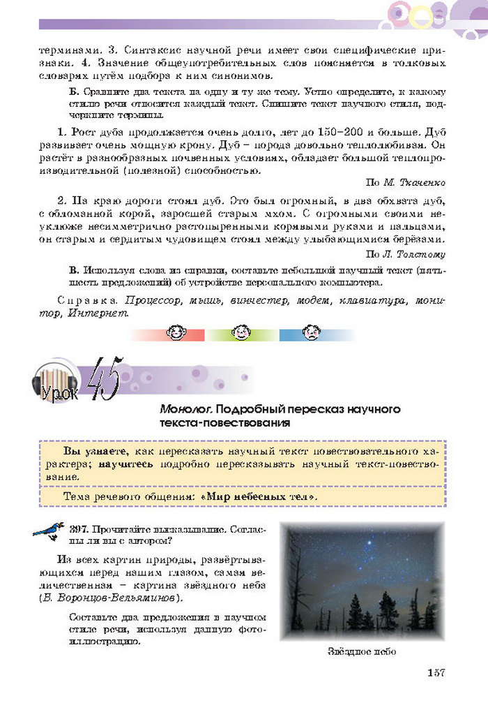 Русский язык 7 клас Полякова 2015