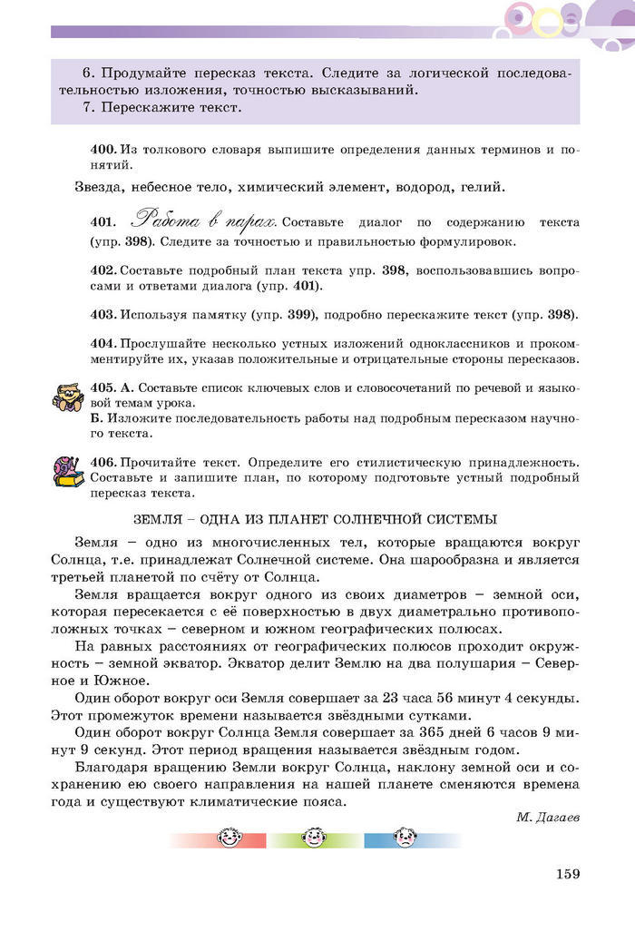 Русский язык 7 клас Полякова 2015