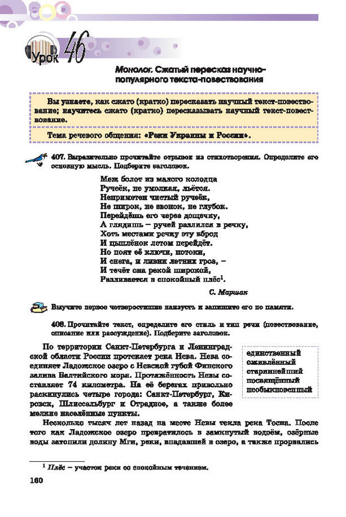 Русский язык 7 клас Полякова 2015