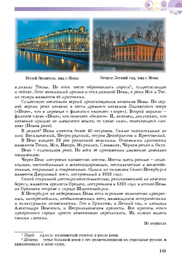 Русский язык 7 клас Полякова 2015