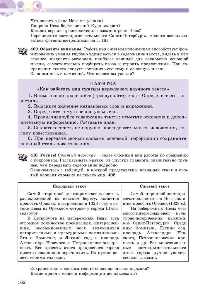 Русский язык 7 клас Полякова 2015