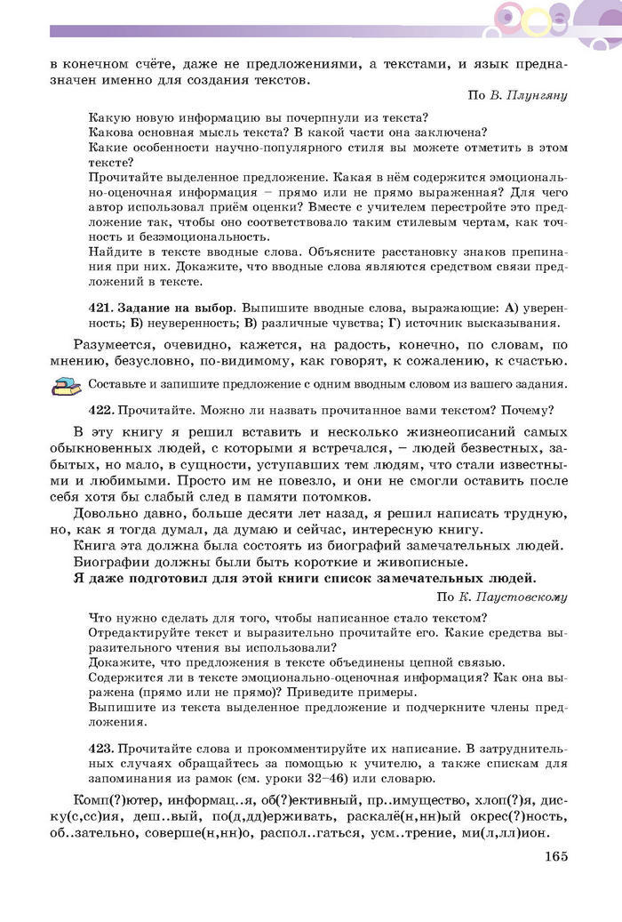 Русский язык 7 клас Полякова 2015