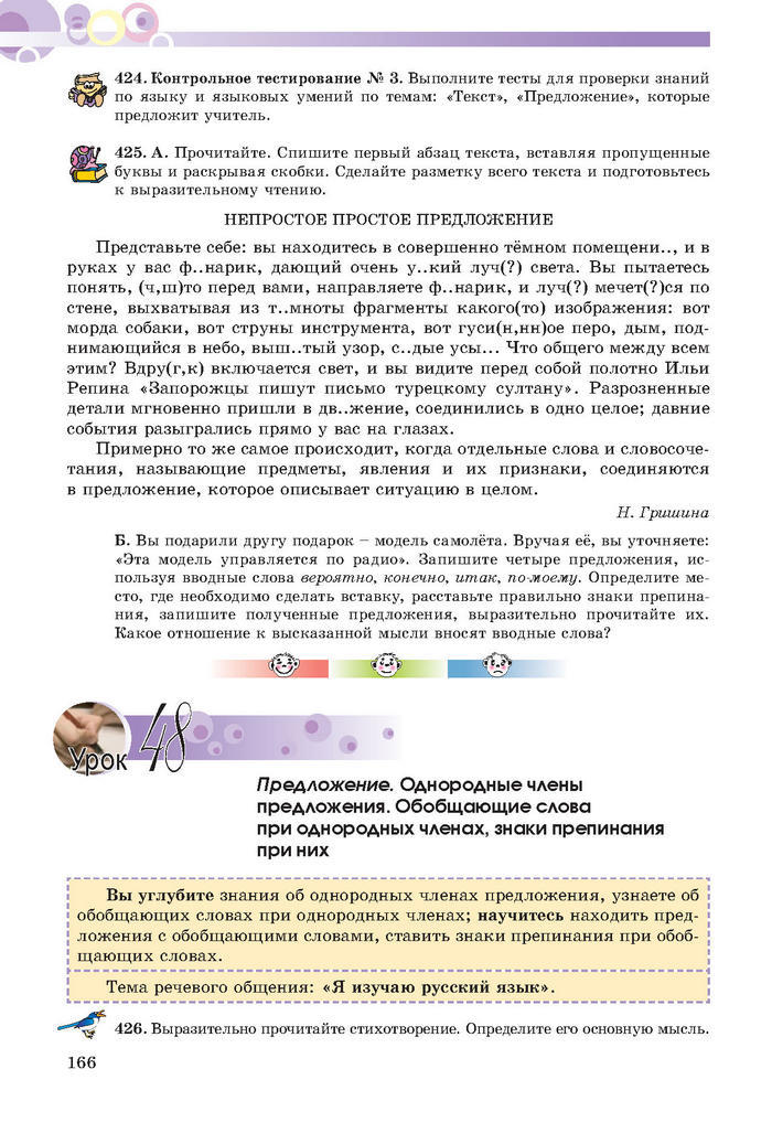 Русский язык 7 клас Полякова 2015