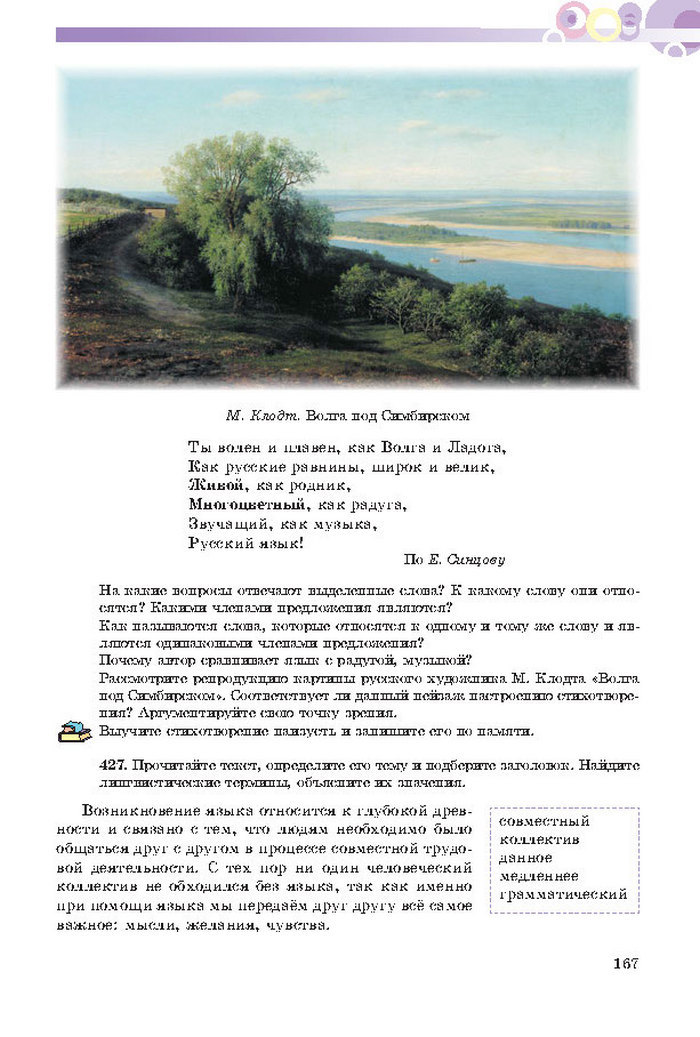 Русский язык 7 клас Полякова 2015