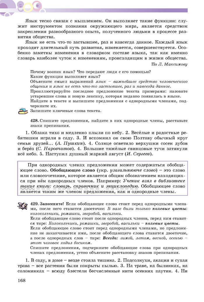 Русский язык 7 клас Полякова 2015