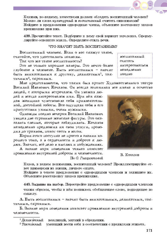 Русский язык 7 клас Полякова 2015