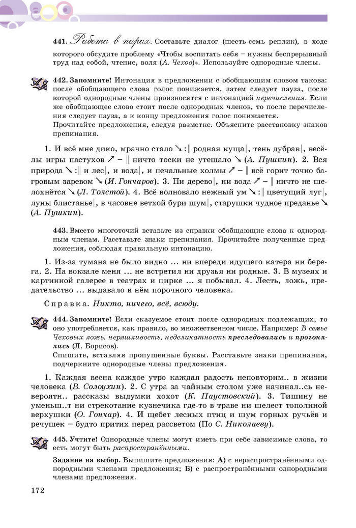 Русский язык 7 клас Полякова 2015