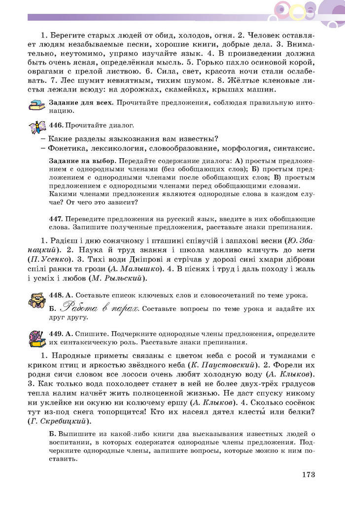 Русский язык 7 клас Полякова 2015