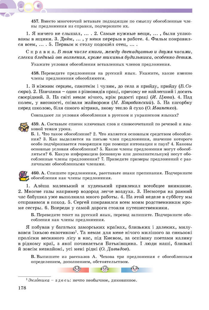 Русский язык 7 клас Полякова 2015