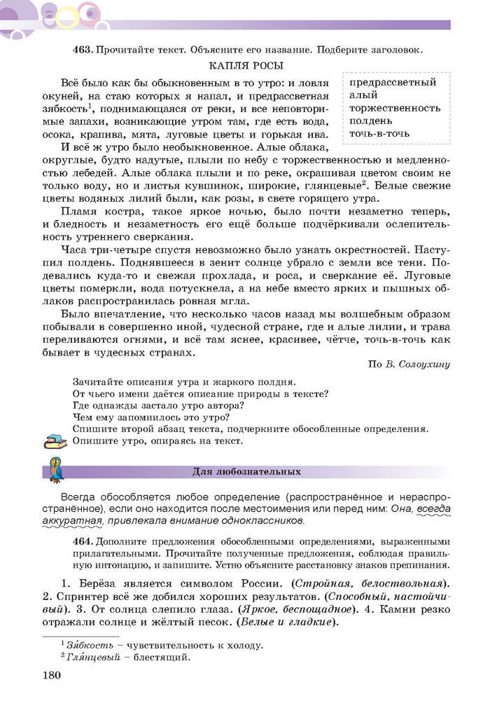 Русский язык 7 клас Полякова 2015