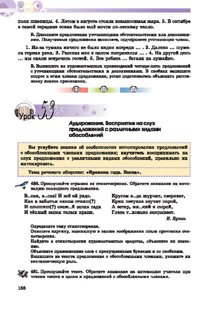 Русский язык 7 клас Полякова 2015