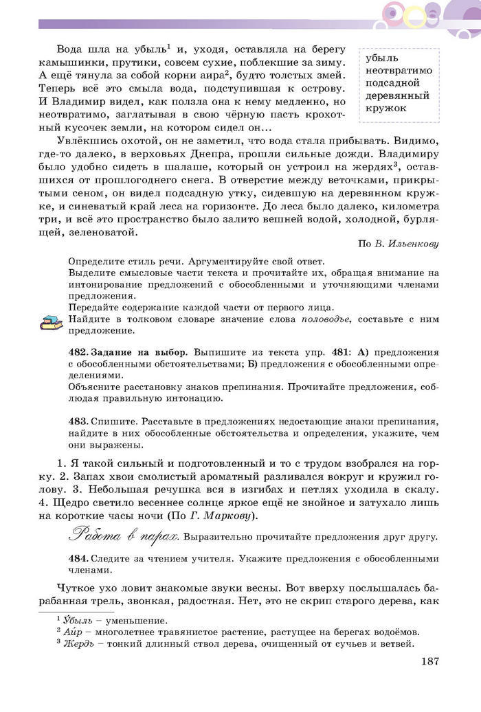 Русский язык 7 клас Полякова 2015