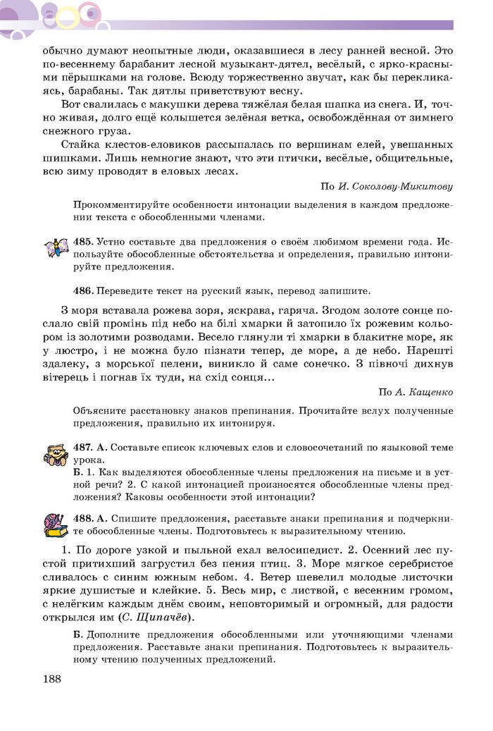 Русский язык 7 клас Полякова 2015