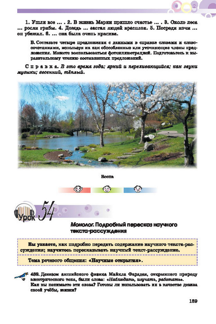 Русский язык 7 клас Полякова 2015