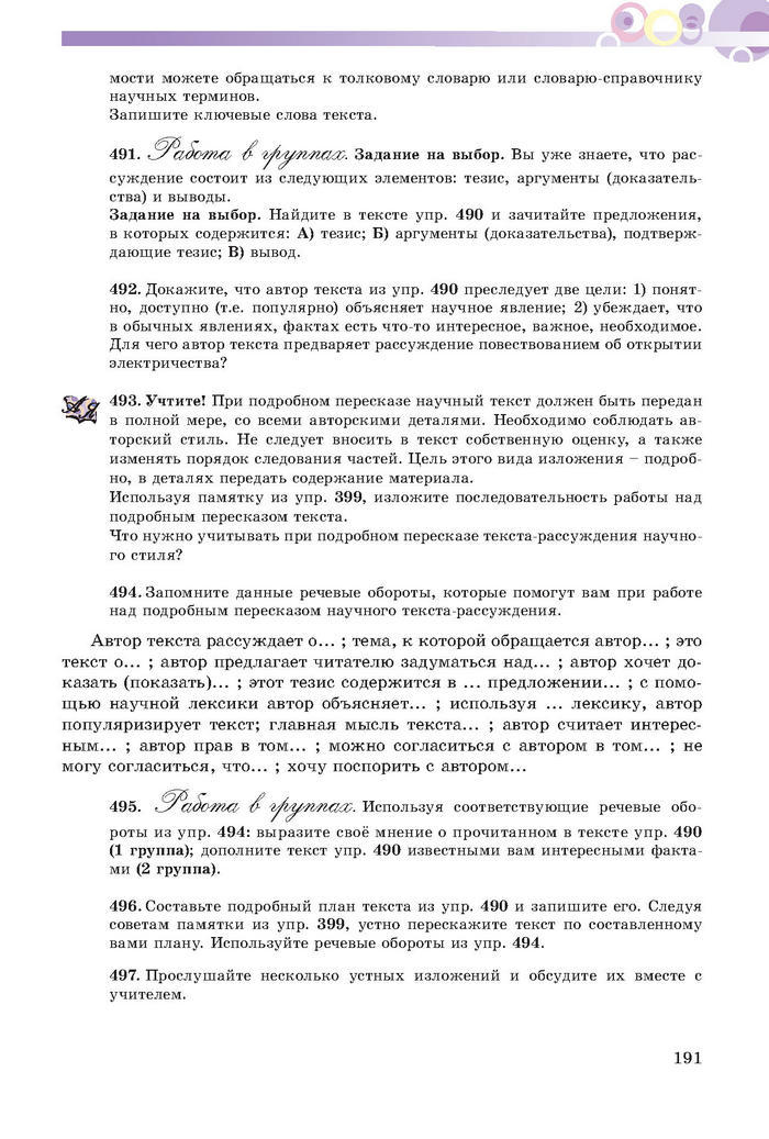 Русский язык 7 клас Полякова 2015