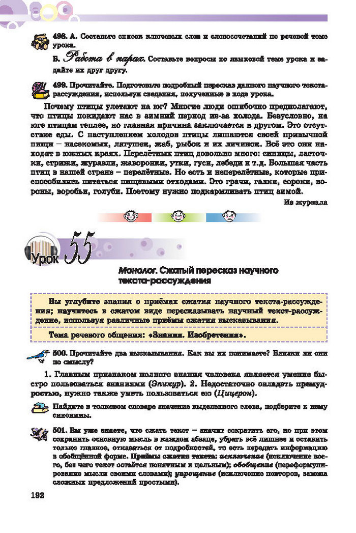 Русский язык 7 клас Полякова 2015