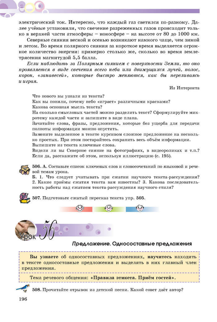Русский язык 7 клас Полякова 2015