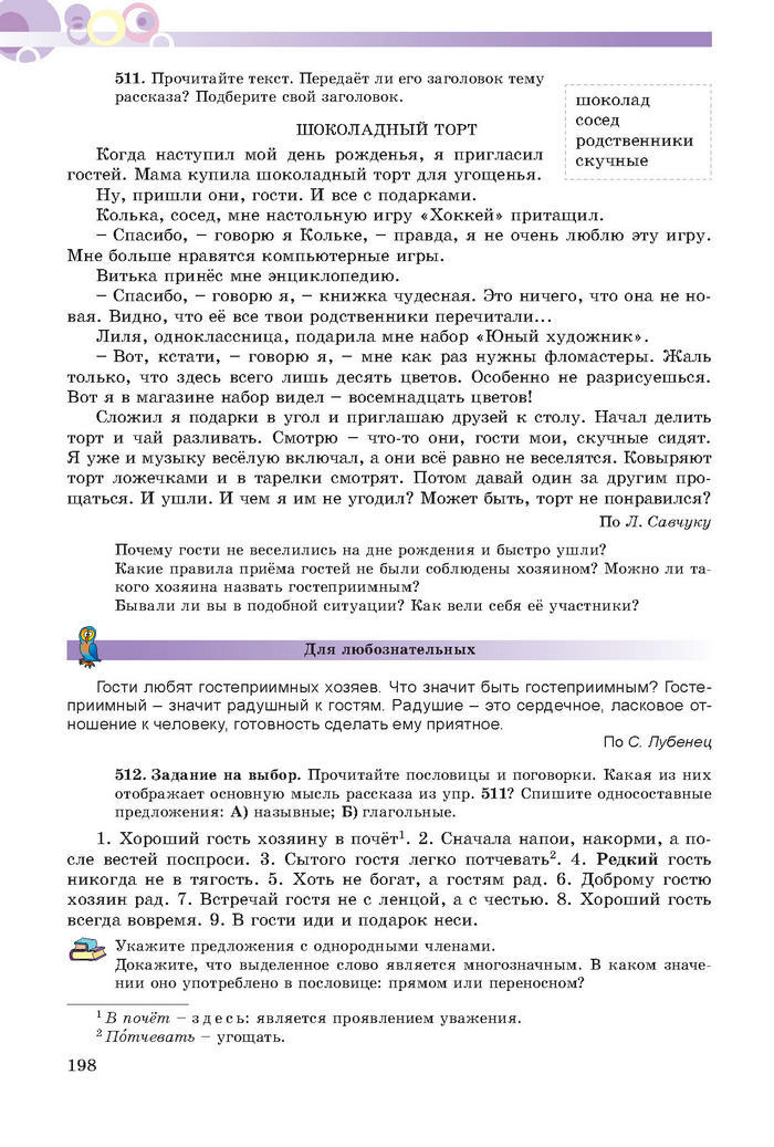 Русский язык 7 клас Полякова 2015