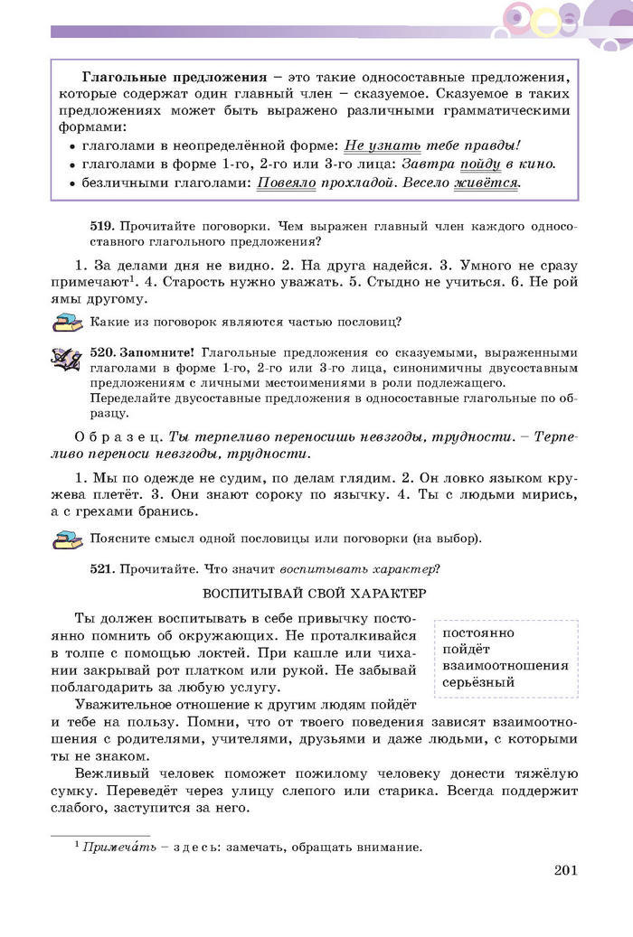 Русский язык 7 клас Полякова 2015