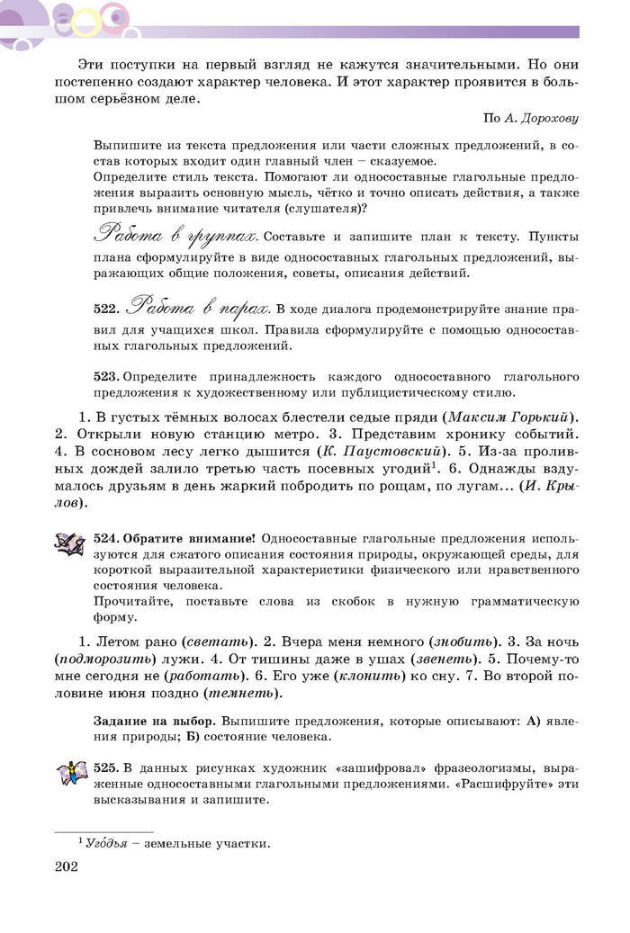 Русский язык 7 клас Полякова 2015