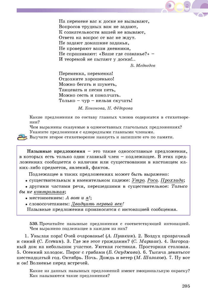 Русский язык 7 клас Полякова 2015