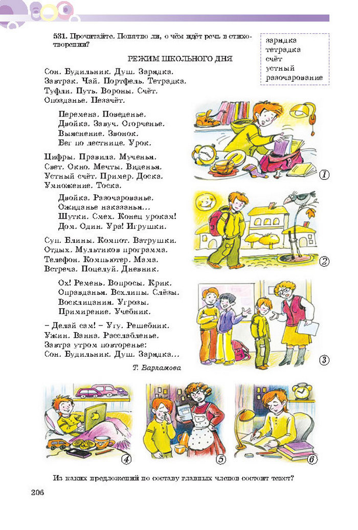 Русский язык 7 клас Полякова 2015