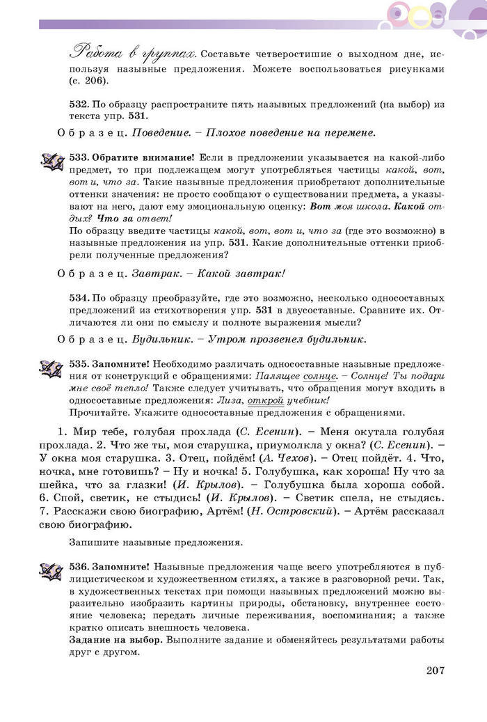 Русский язык 7 клас Полякова 2015