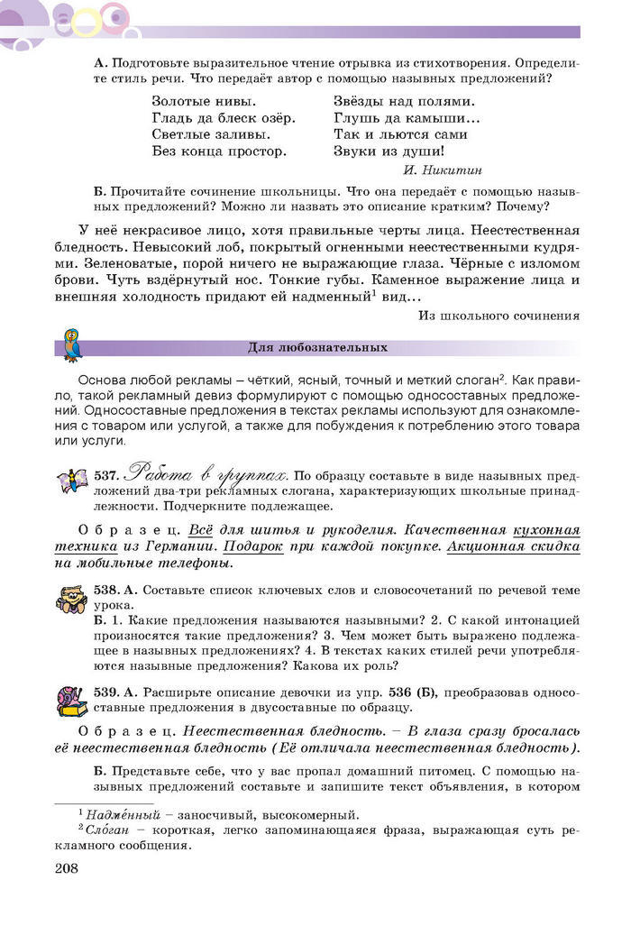 Русский язык 7 клас Полякова 2015