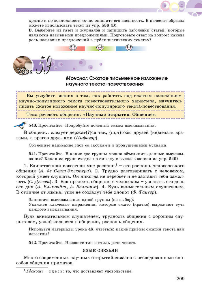 Русский язык 7 клас Полякова 2015