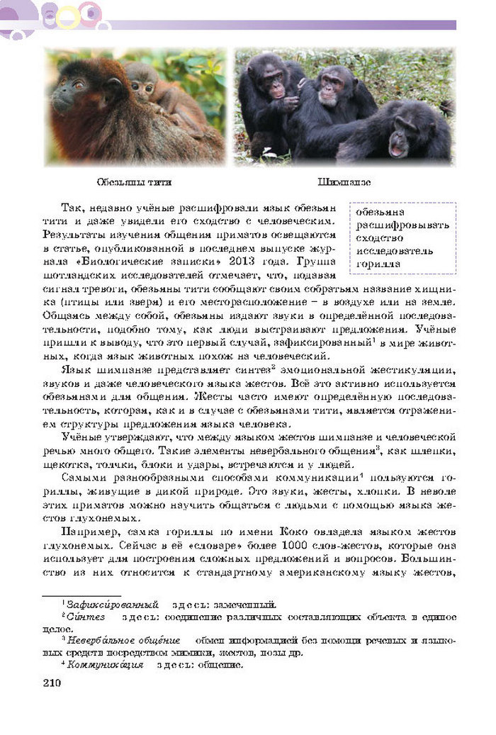 Русский язык 7 клас Полякова 2015