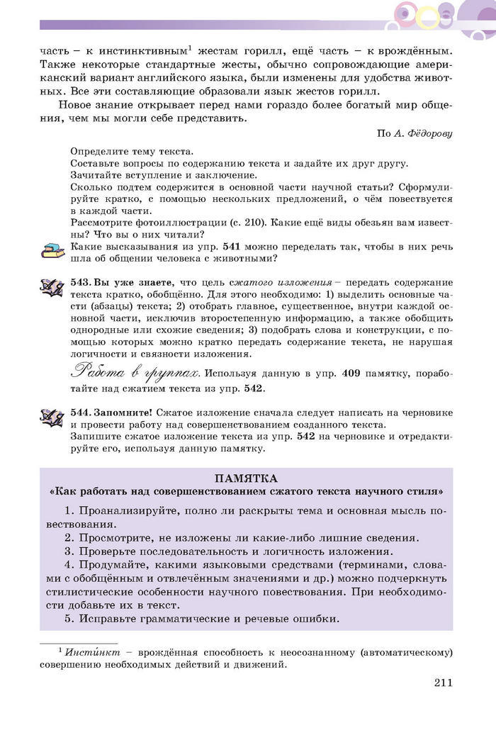 Русский язык 7 клас Полякова 2015