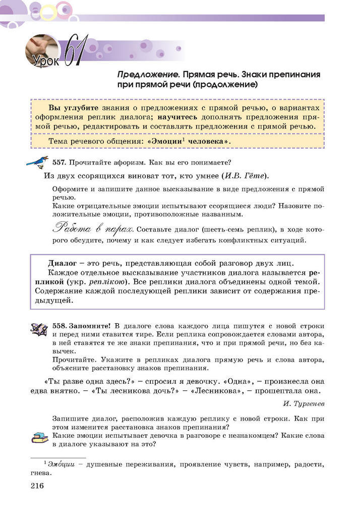 Русский язык 7 клас Полякова 2015