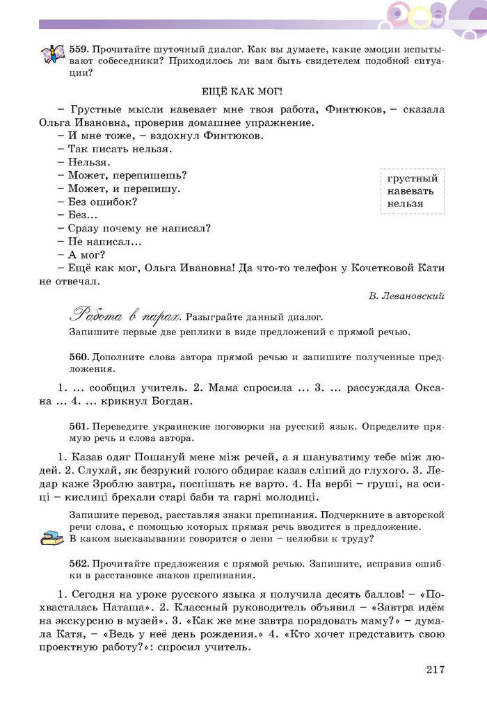 Русский язык 7 клас Полякова 2015