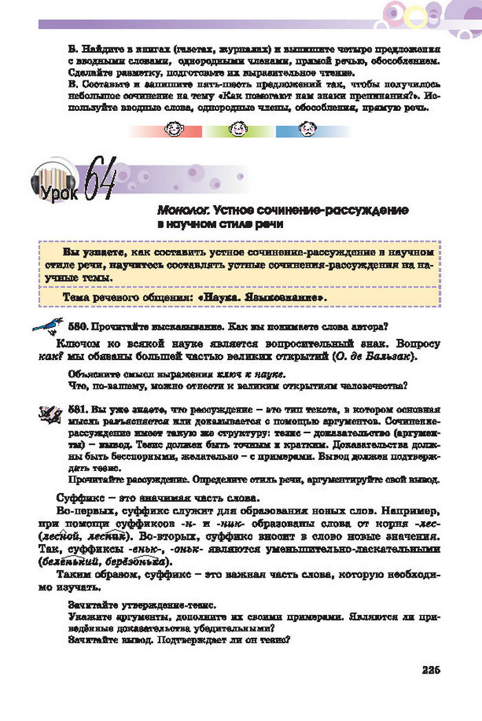 Русский язык 7 клас Полякова 2015