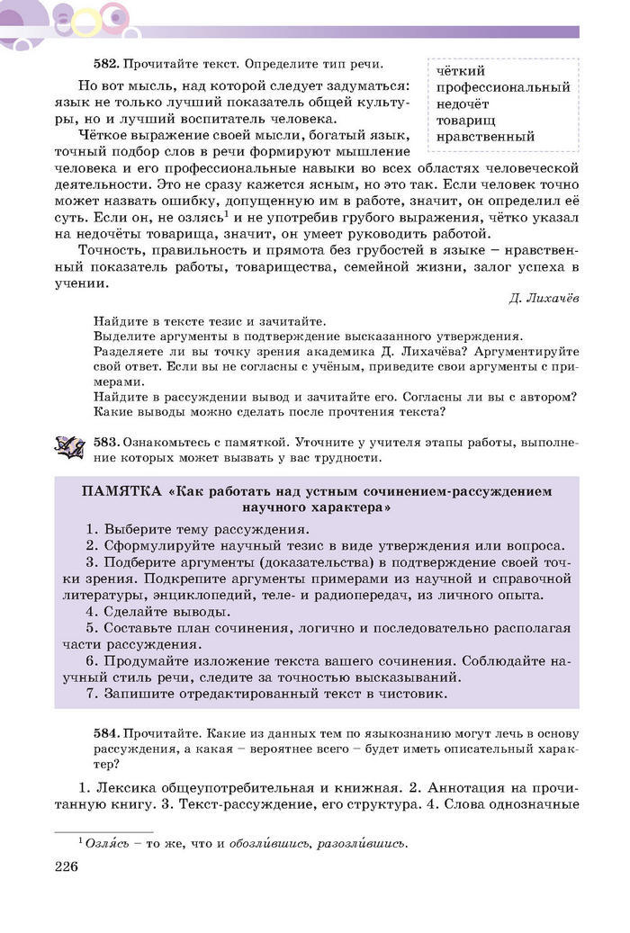 Русский язык 7 клас Полякова 2015