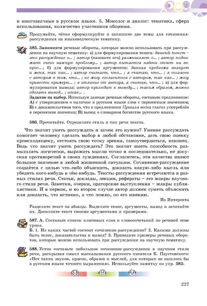 Русский язык 7 клас Полякова 2015