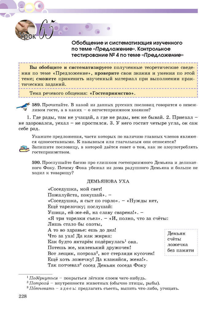 Русский язык 7 клас Полякова 2015