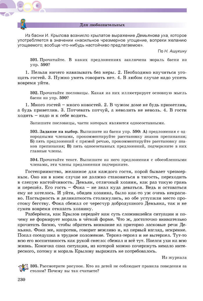 Русский язык 7 клас Полякова 2015