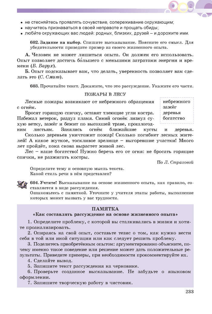 Русский язык 7 клас Полякова 2015