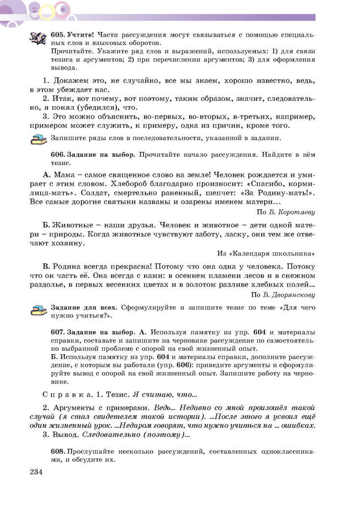Русский язык 7 клас Полякова 2015